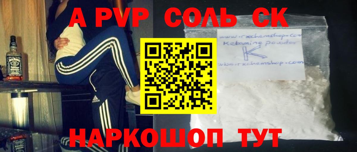 Alfa_PVP кристаллы Краснодар