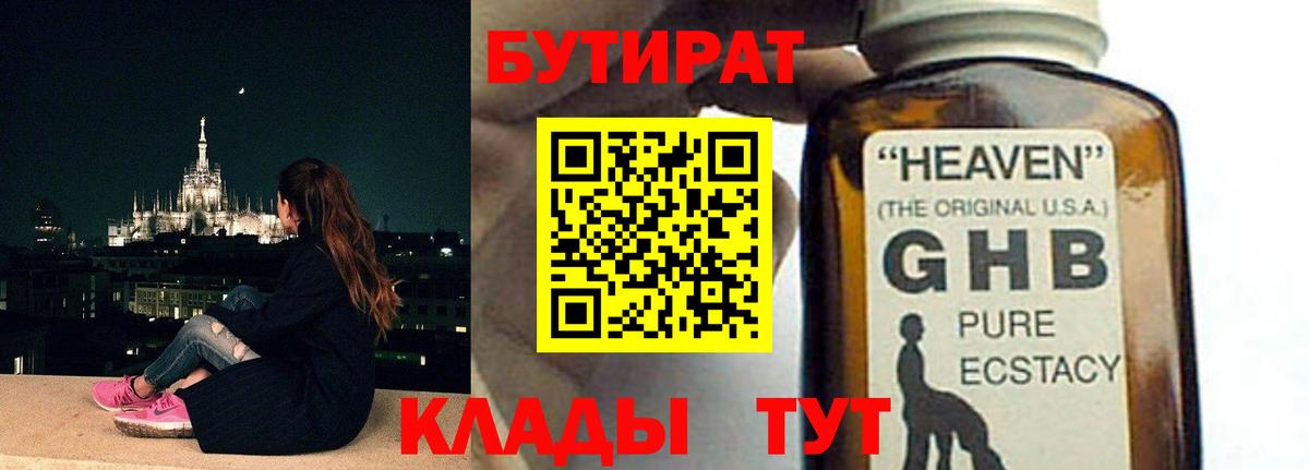 БУТИРАТ бутик Краснодар