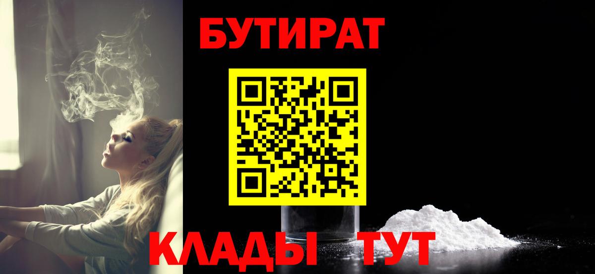 Бутират жидкий экстази  Бутират  Краснодар 