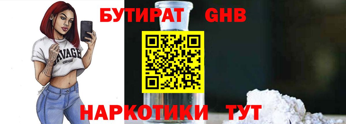 БУТИРАТ буратино  Вход с VPN  БУТИРАТ  Краснодар 