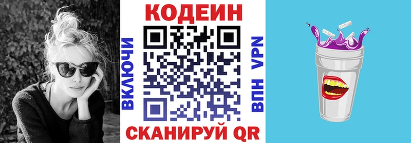 Кодеиновый сироп Lean напиток Lean (лин)  OMG вход  Краснодар  где продают  