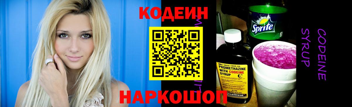 Codein Purple Drank  Вход с VPN  Краснодар  Кодеин Purple Drank 