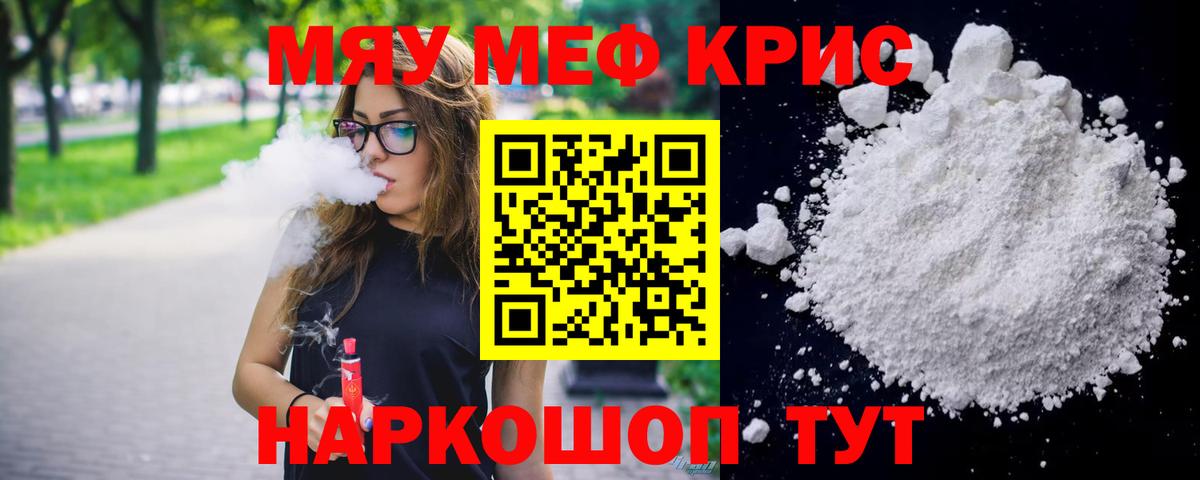 Меф мука Краснодар