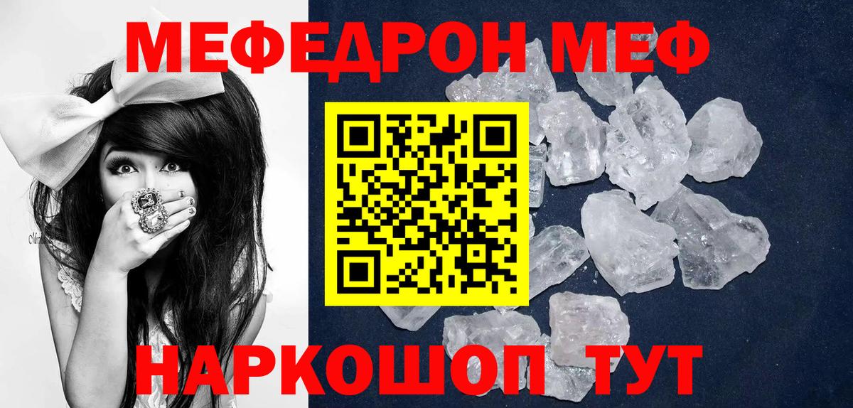 наркотики  МЕФ  Меф  Вход с VPN  Краснодар  МЕФ mephedrone 