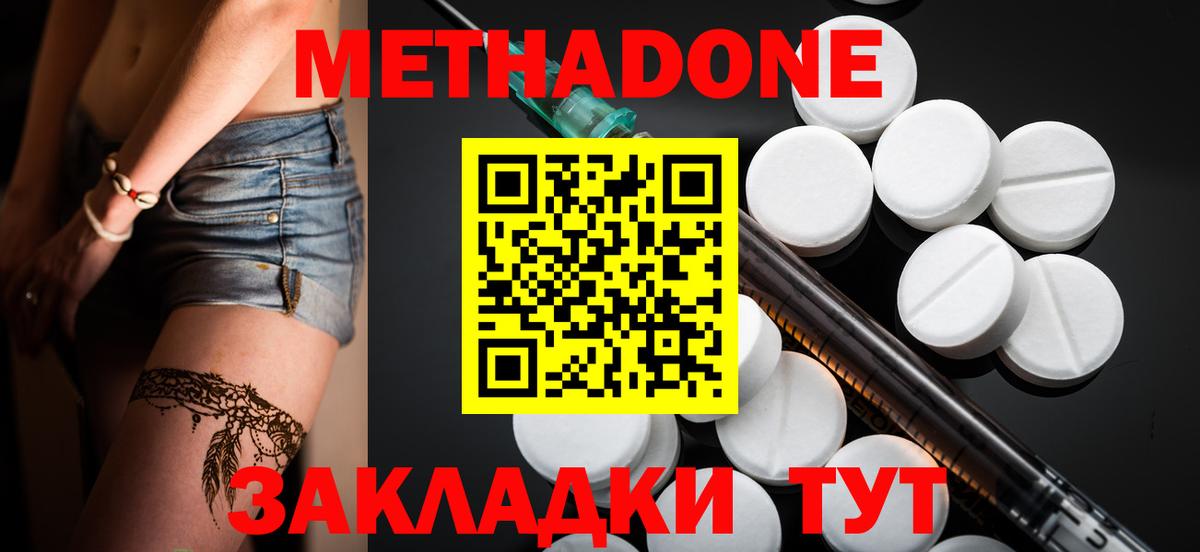 Метадон кристалл Краснодар