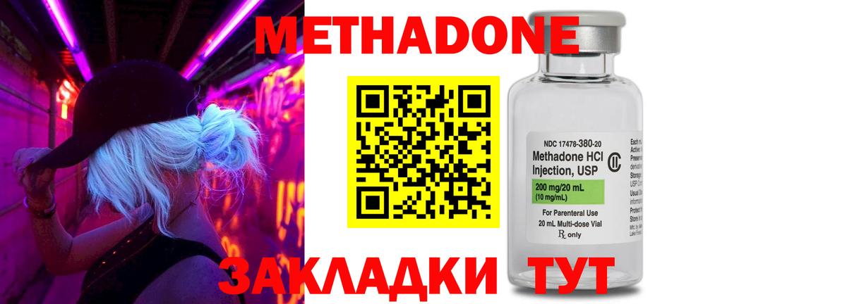 МЕТАДОН мёд  Вход с VPN  Краснодар  Метадон methadone 