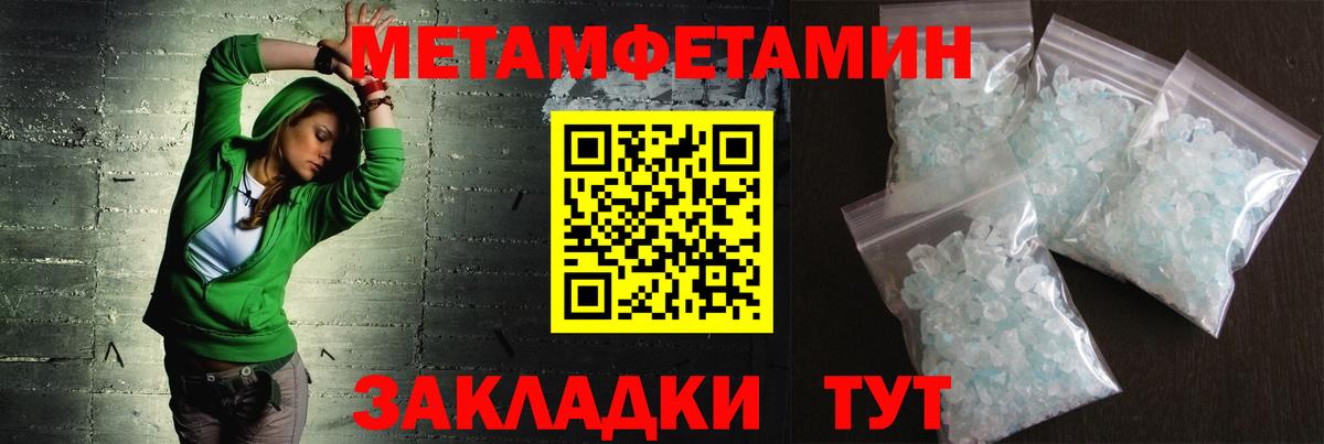 МЕТАМФЕТАМИН мет Краснодар