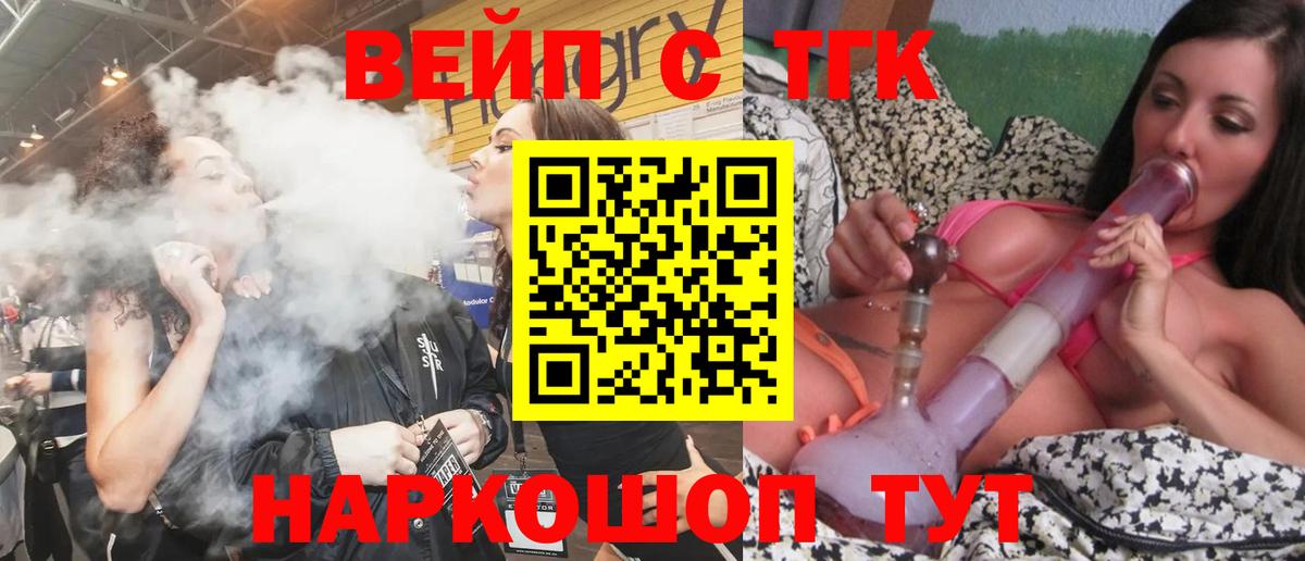 ТГК вейп с тгк  ТГК вейп  Краснодар 